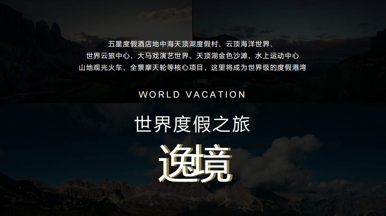 2022天顶湖国际旅游度假区展厅开放活动方案.pdf_第5页