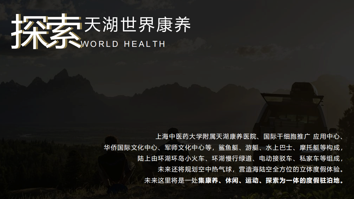 2022天顶湖国际旅游度假区展厅开放活动方案.pdf_第6页