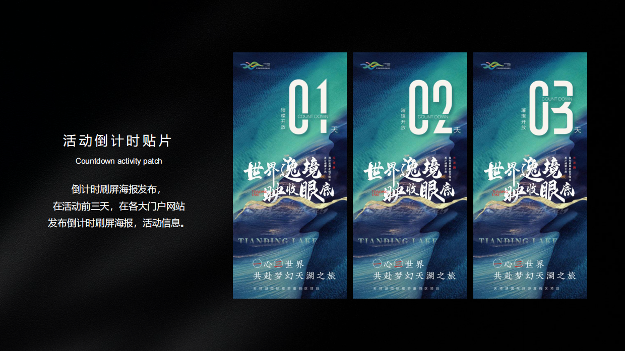 2022天顶湖国际旅游度假区展厅开放活动方案.pdf_第9页