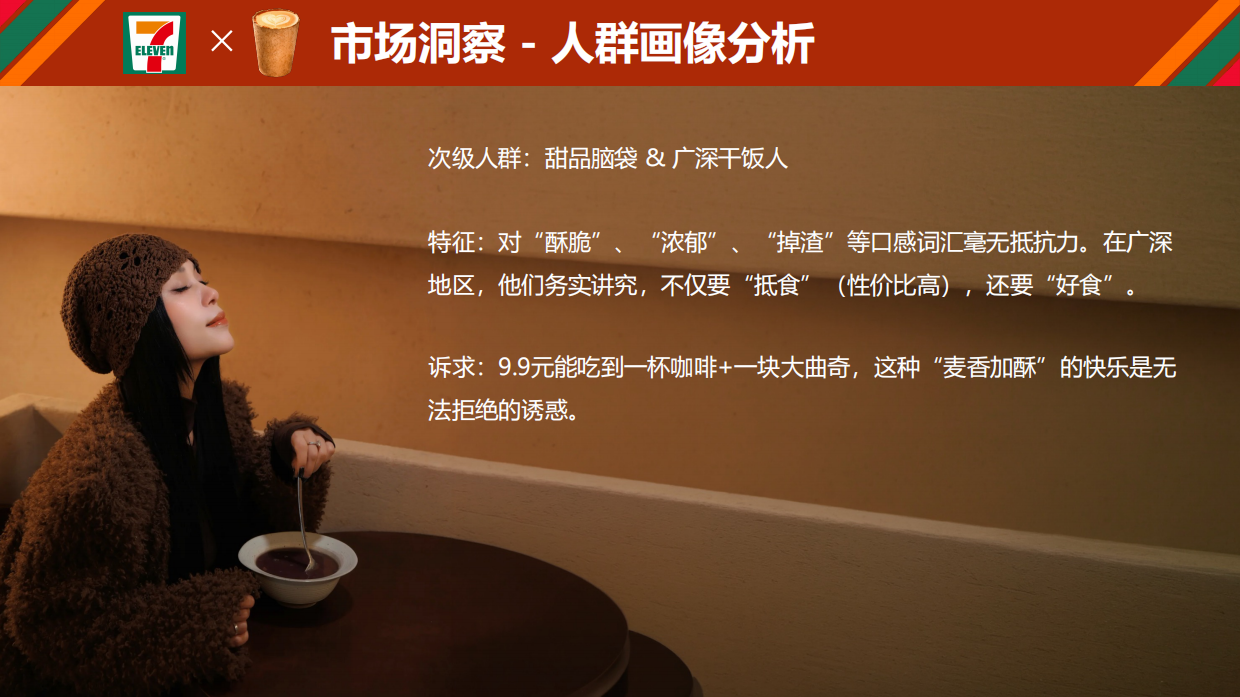 2026-7-ELEVEN新品麦香饼干杯达人种草方案.pdf_第8页