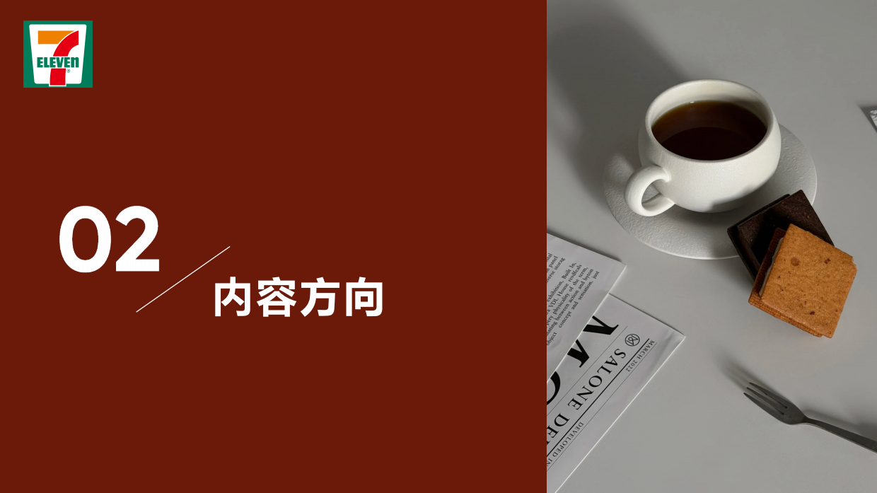 2026-7-ELEVEN新品麦香饼干杯达人种草方案.pdf_第9页