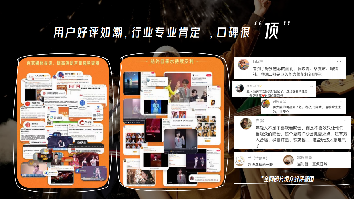 2026快手超级夏晚招商方案.pdf_第5页
