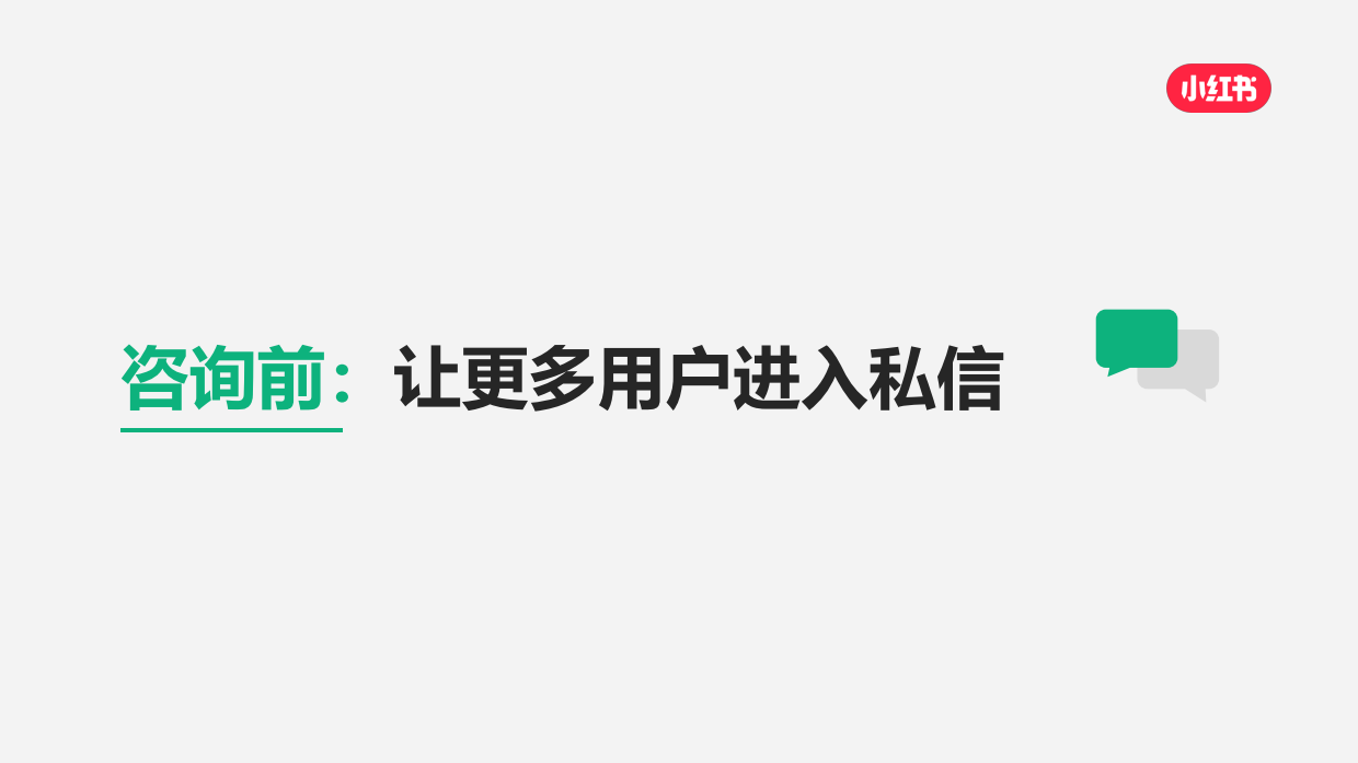 小红书私信经营提效实战指南.pdf_第4页