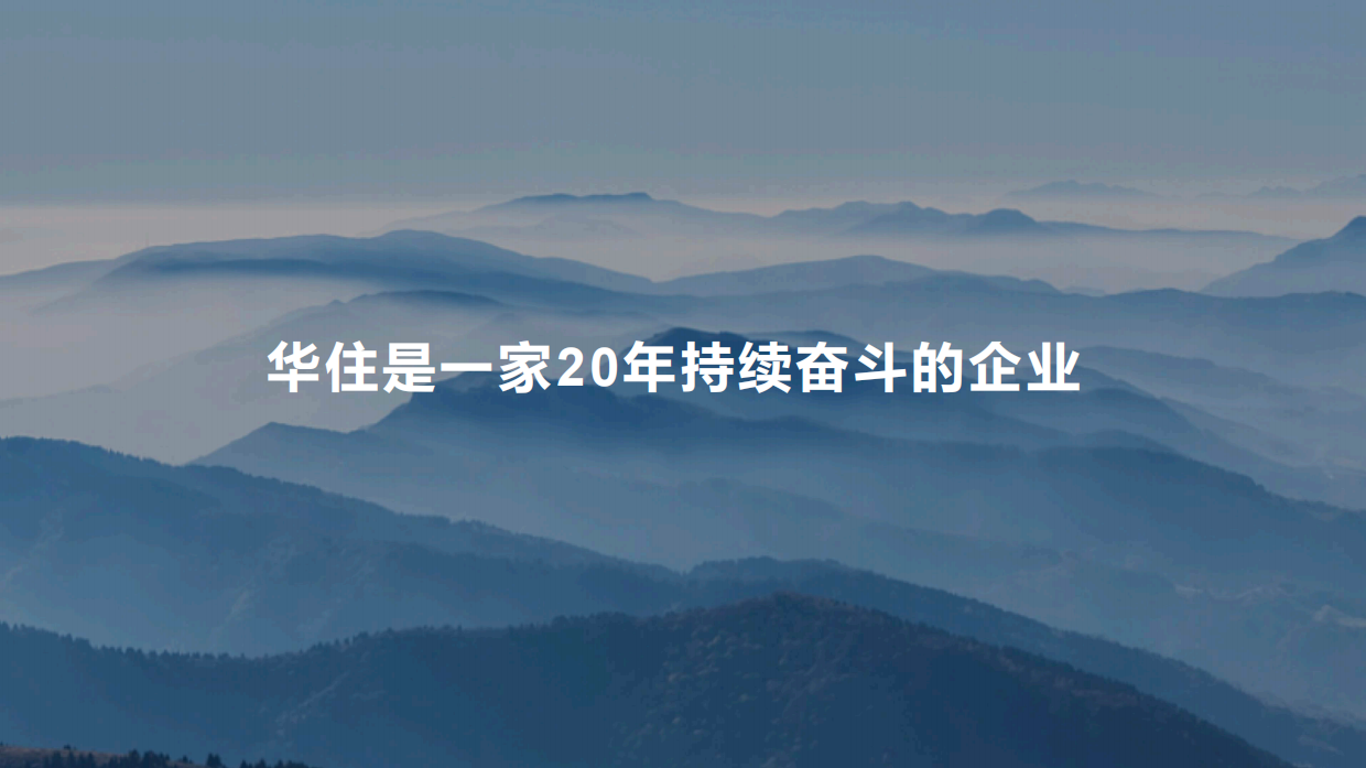 2026华住集团介绍手册.pdf_第3页