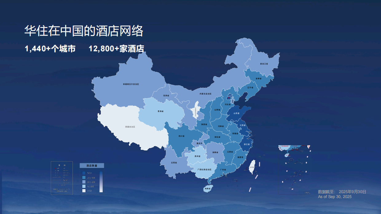 2026华住集团介绍手册.pdf_第7页