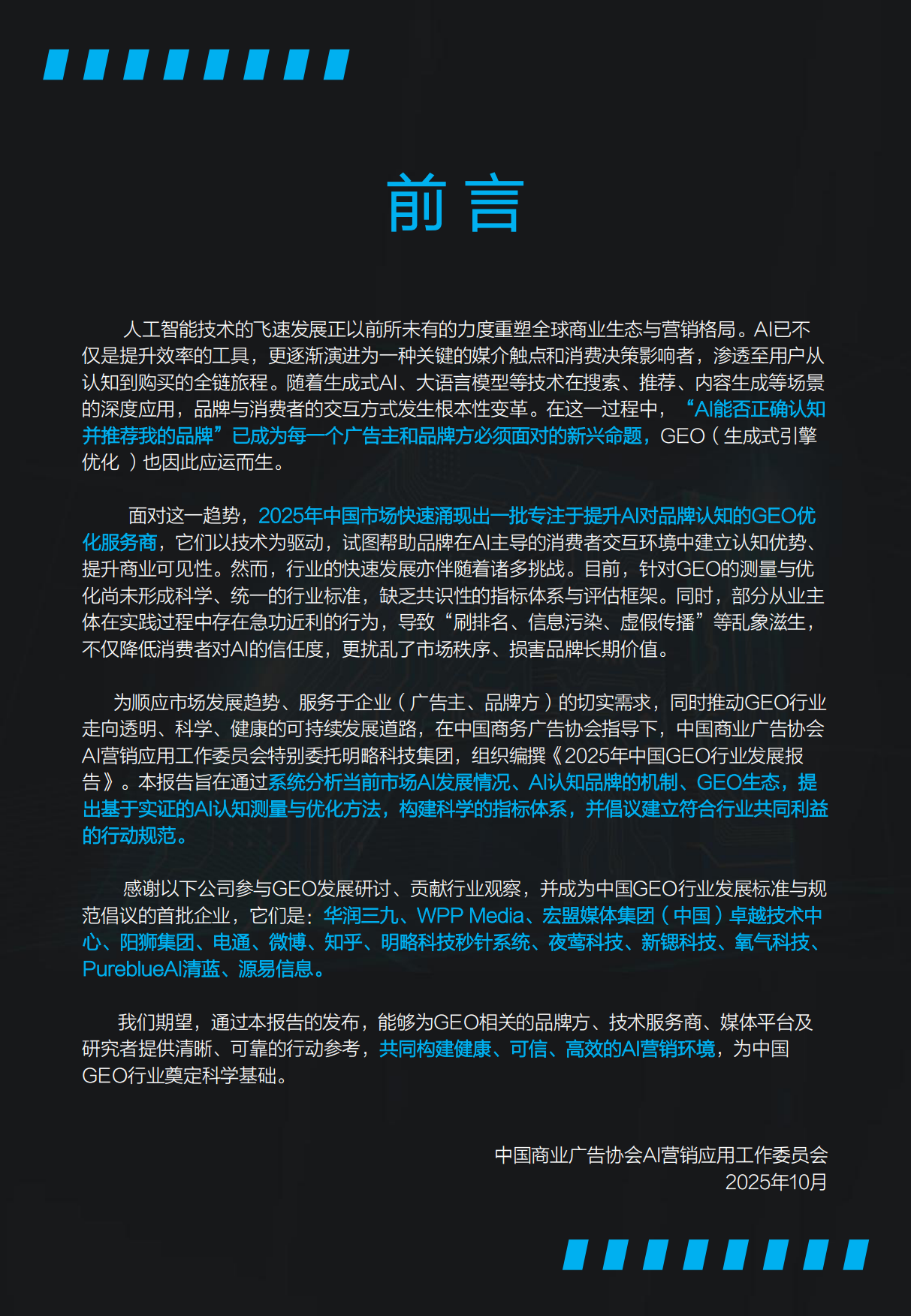 GEO市场规模预测图与营销概念对比图