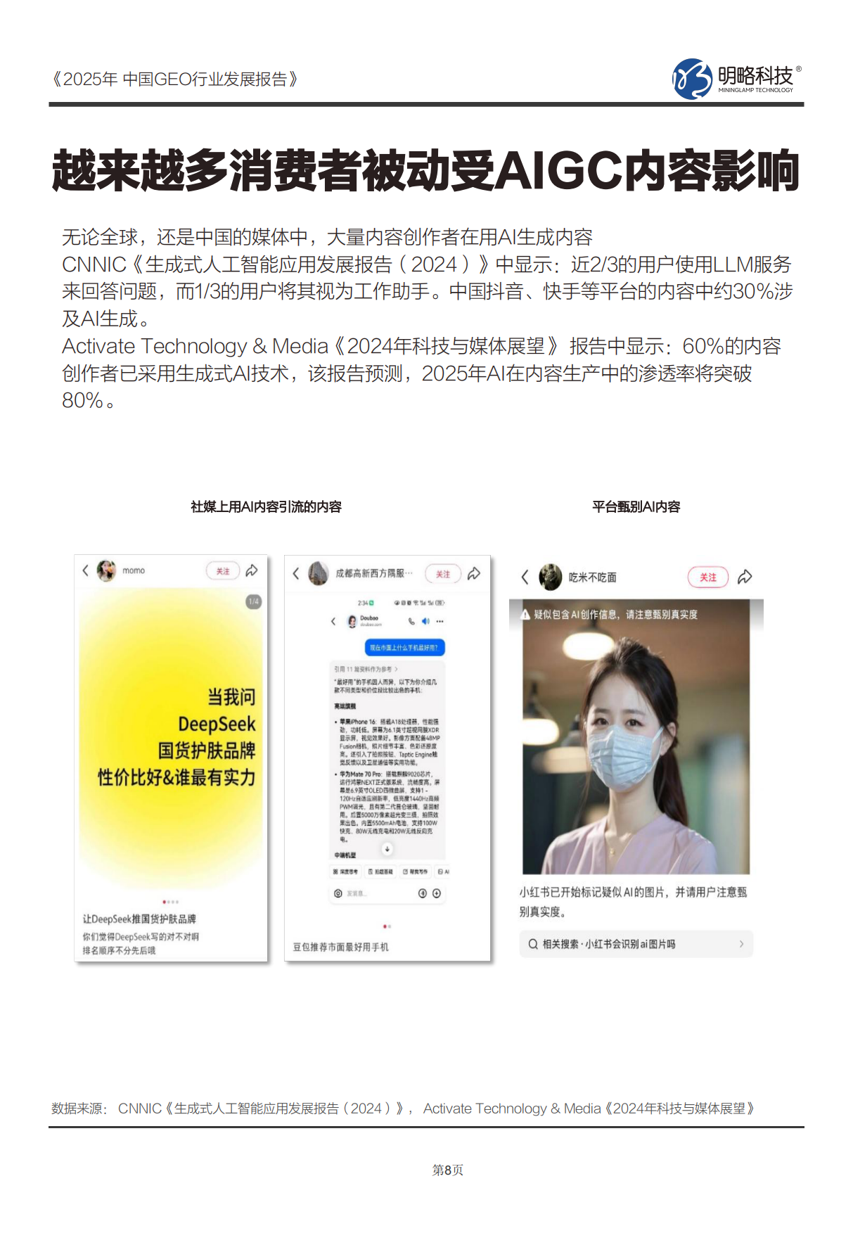 2025中国GEO行业发展报告-中国商务广告协会.pdf_第8页