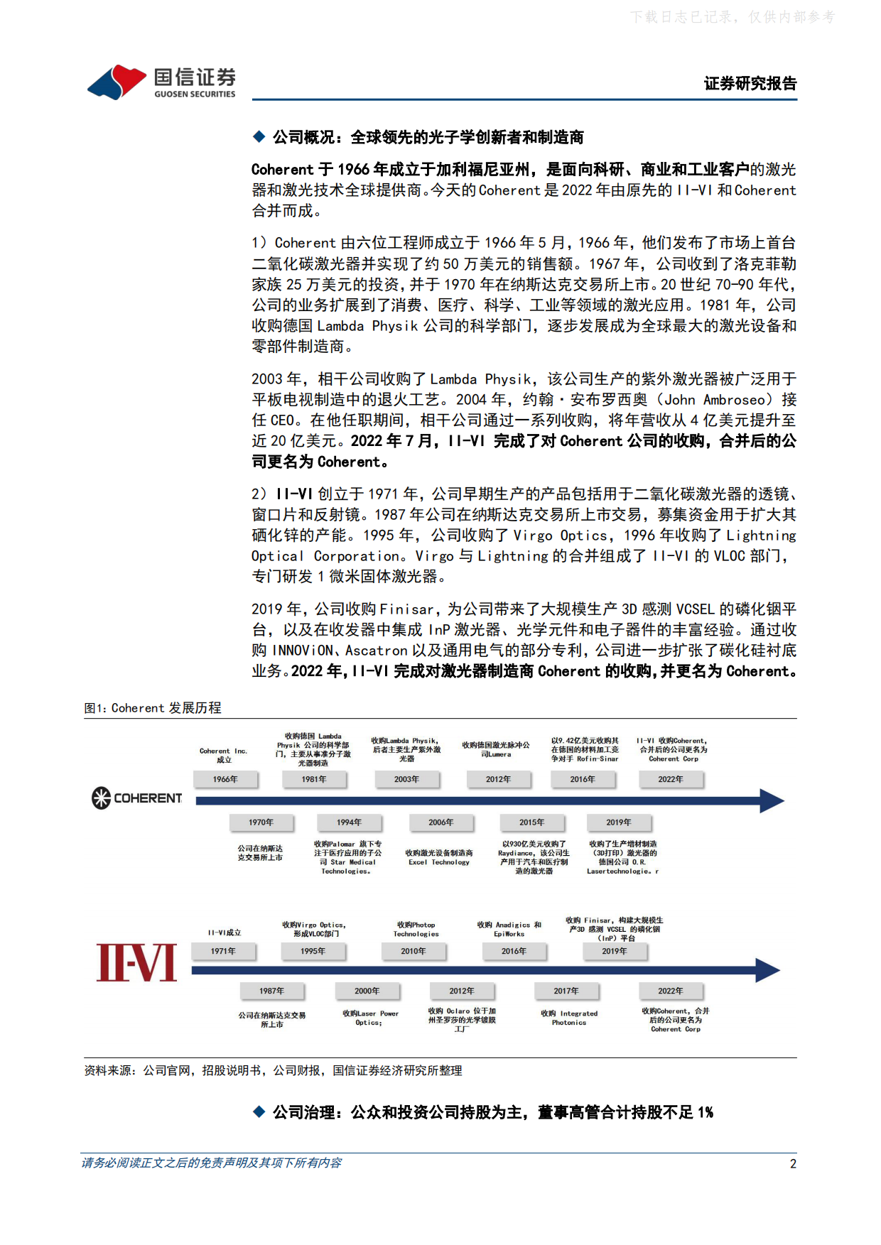 2026布局全产业链的光通信供应商，受益于AI数据中心建设浪潮-国信证券.pdf_第2页