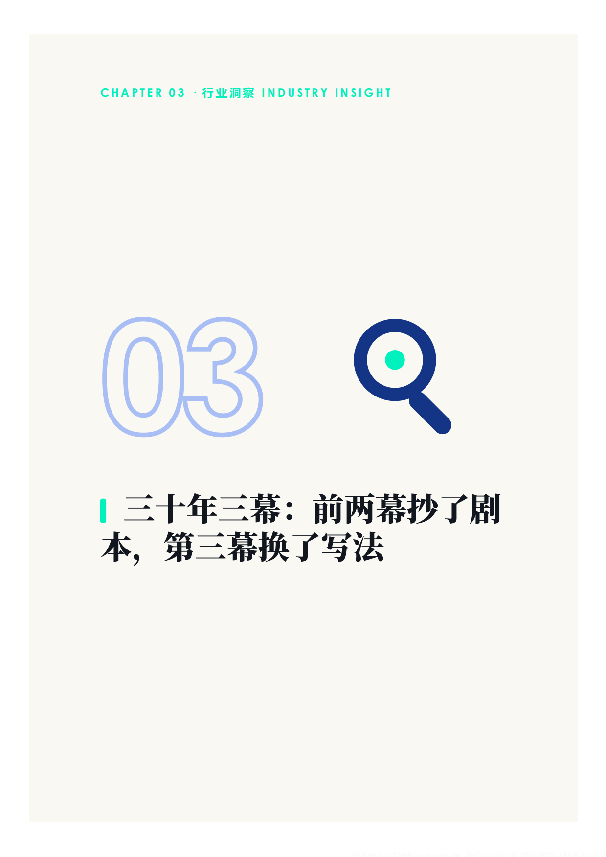 2026烘焙终局保质期即战略-近五千亿市场的四大赛道六个战场洞察报告-高岩科技.pdf_第10页