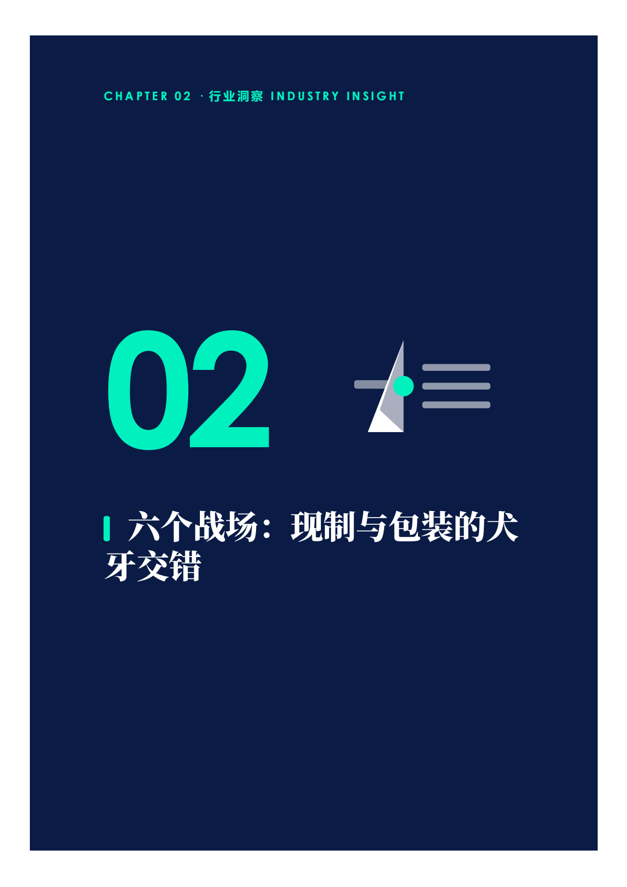 2026烘焙终局保质期即战略-近五千亿市场的四大赛道六个战场洞察报告-高岩科技.pdf_第7页