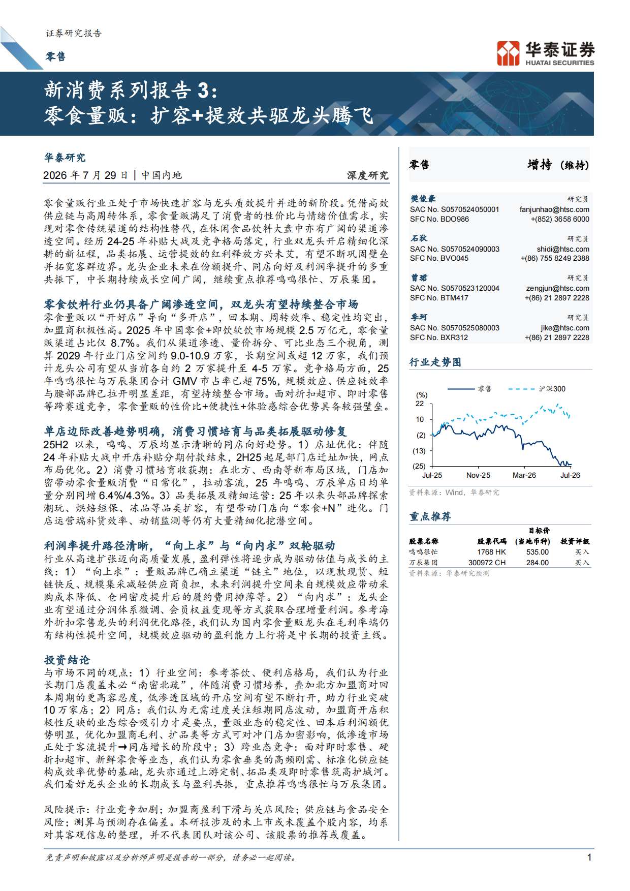 2025年中国居民消费支出品类分布与零食市场规模图