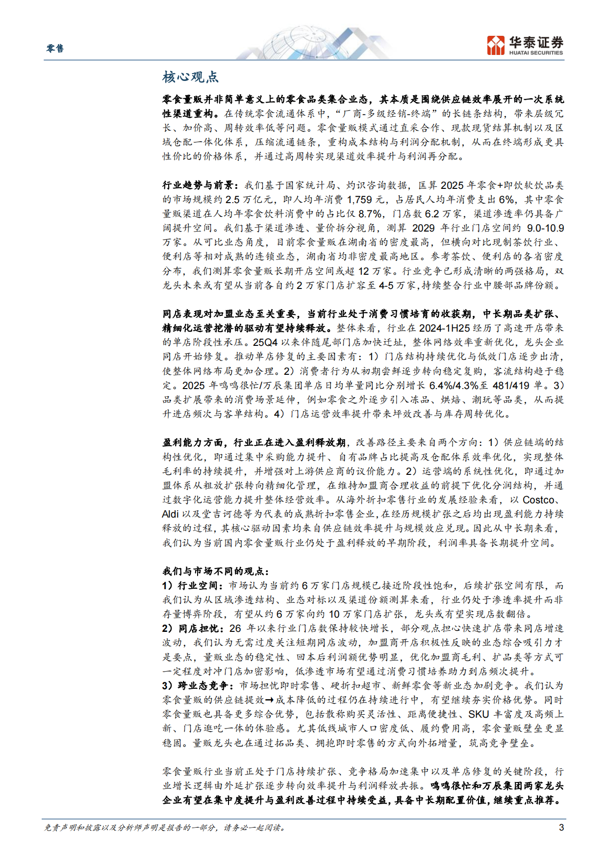 全品类前置仓与零食量贩门店UE对比图