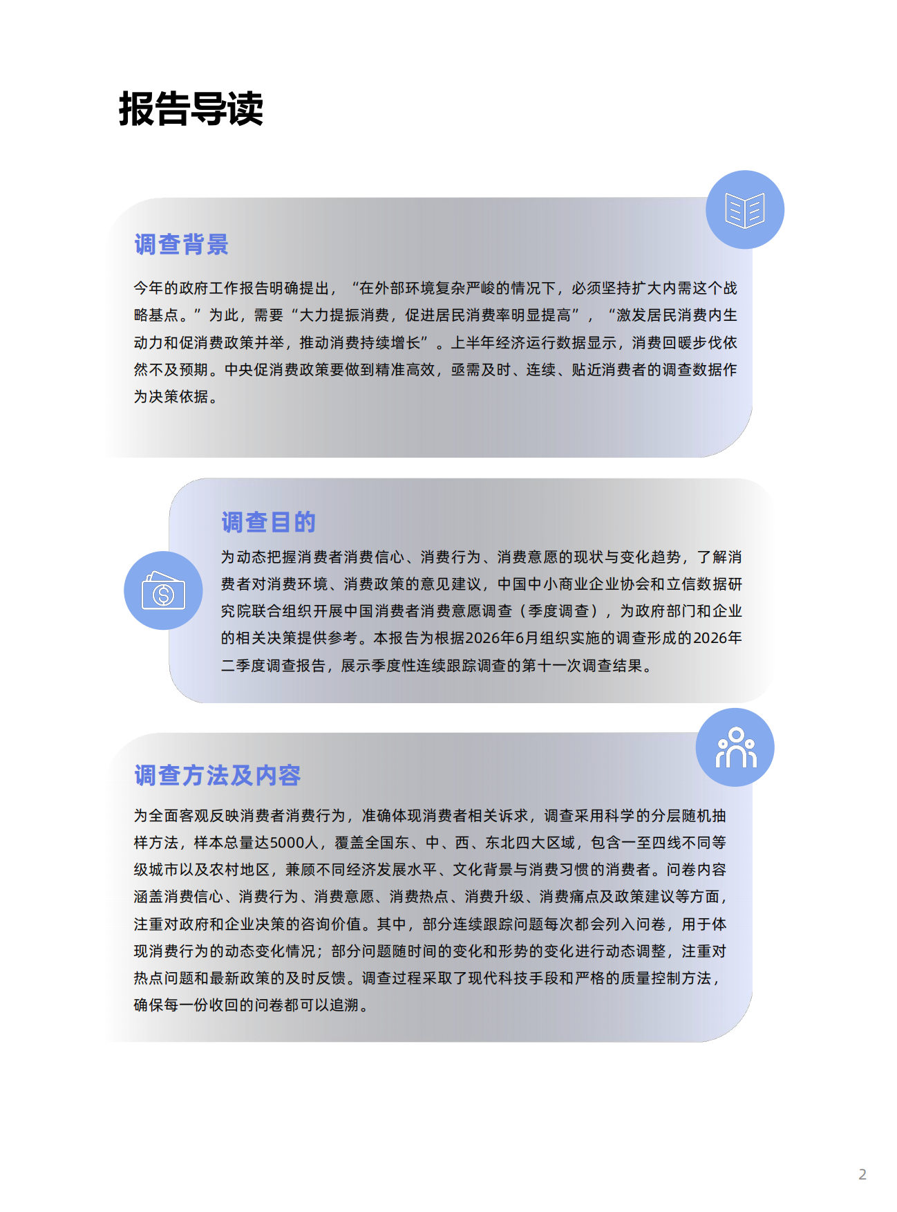 消费者家庭余钱主要用途占比图