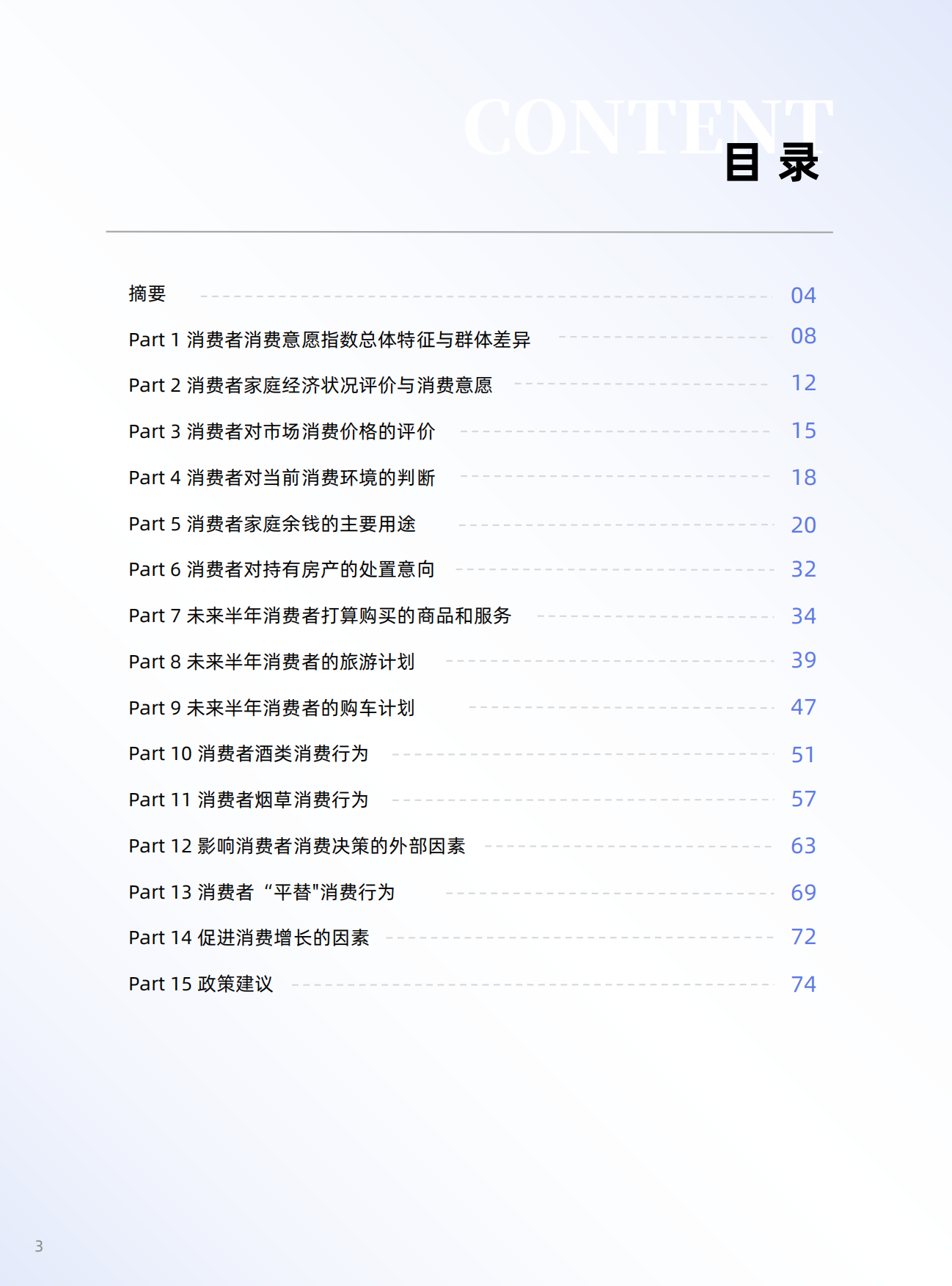 消费者未来半年旅游预算分布图