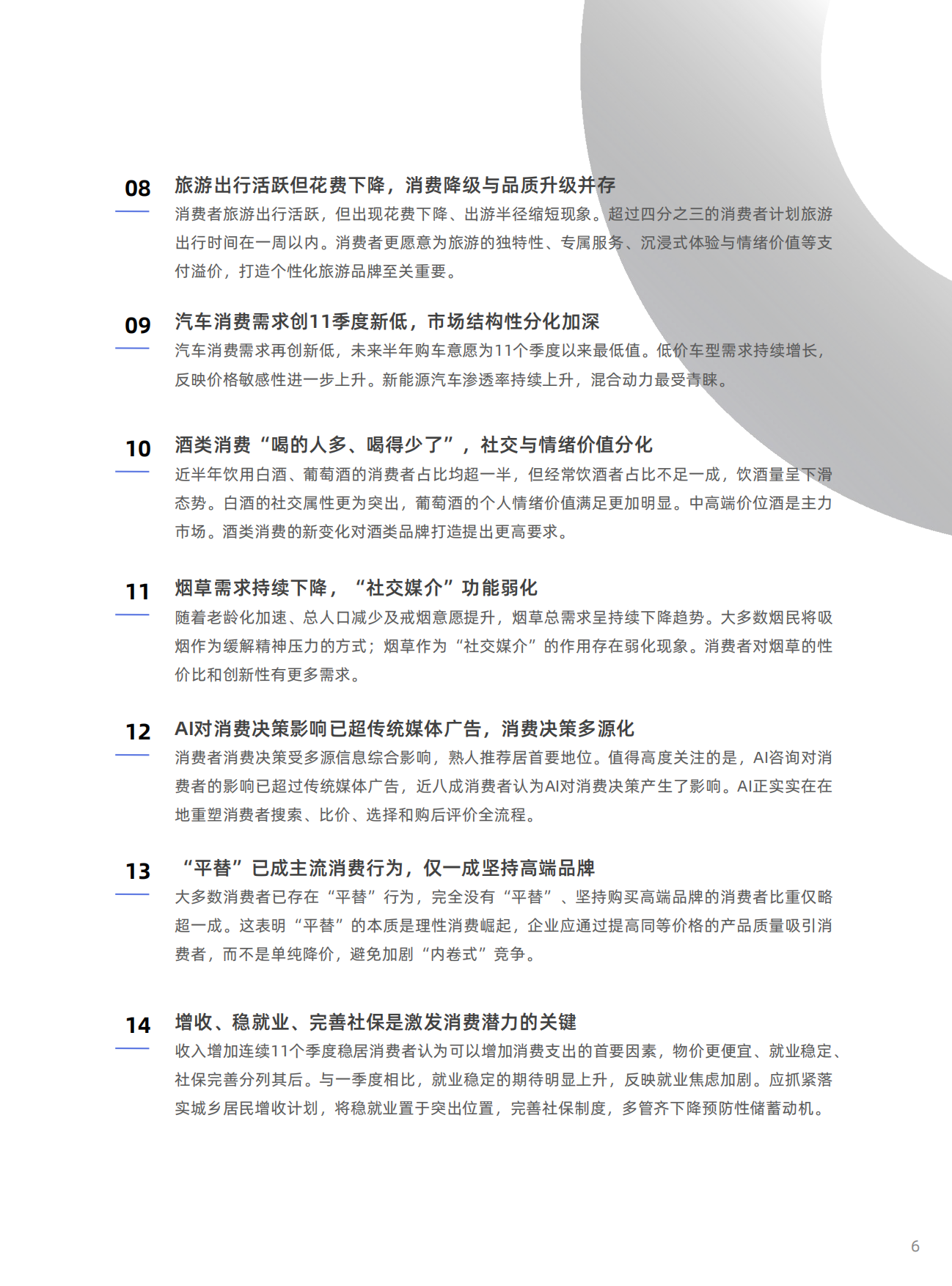 2026年二季度中国消费者消费意愿调查报告-立信数据.pdf_第6页