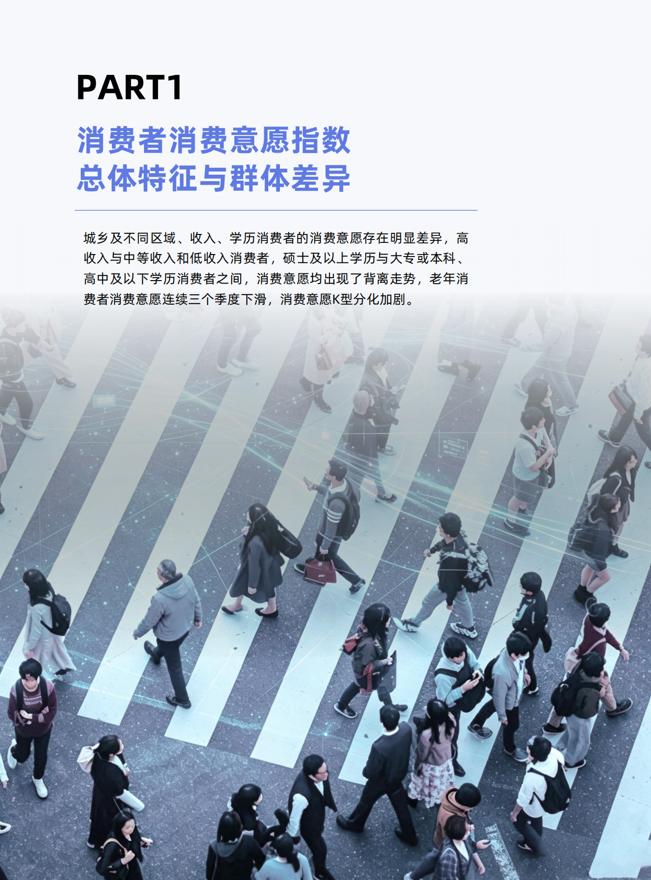 2026年二季度中国消费者消费意愿调查报告-立信数据.pdf_第8页