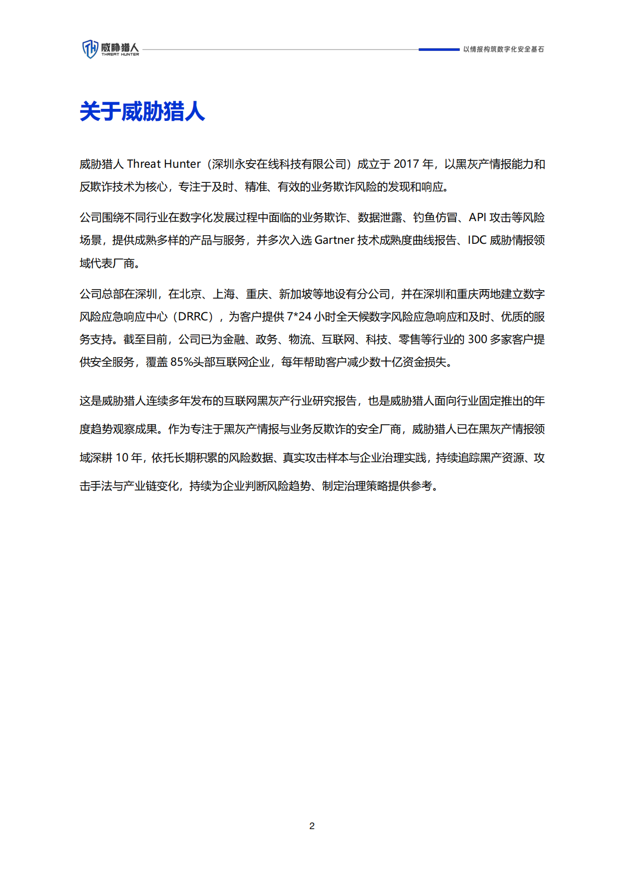 2026年上半年信贷欺诈风险研究报告-威胁猎人.pdf_第2页