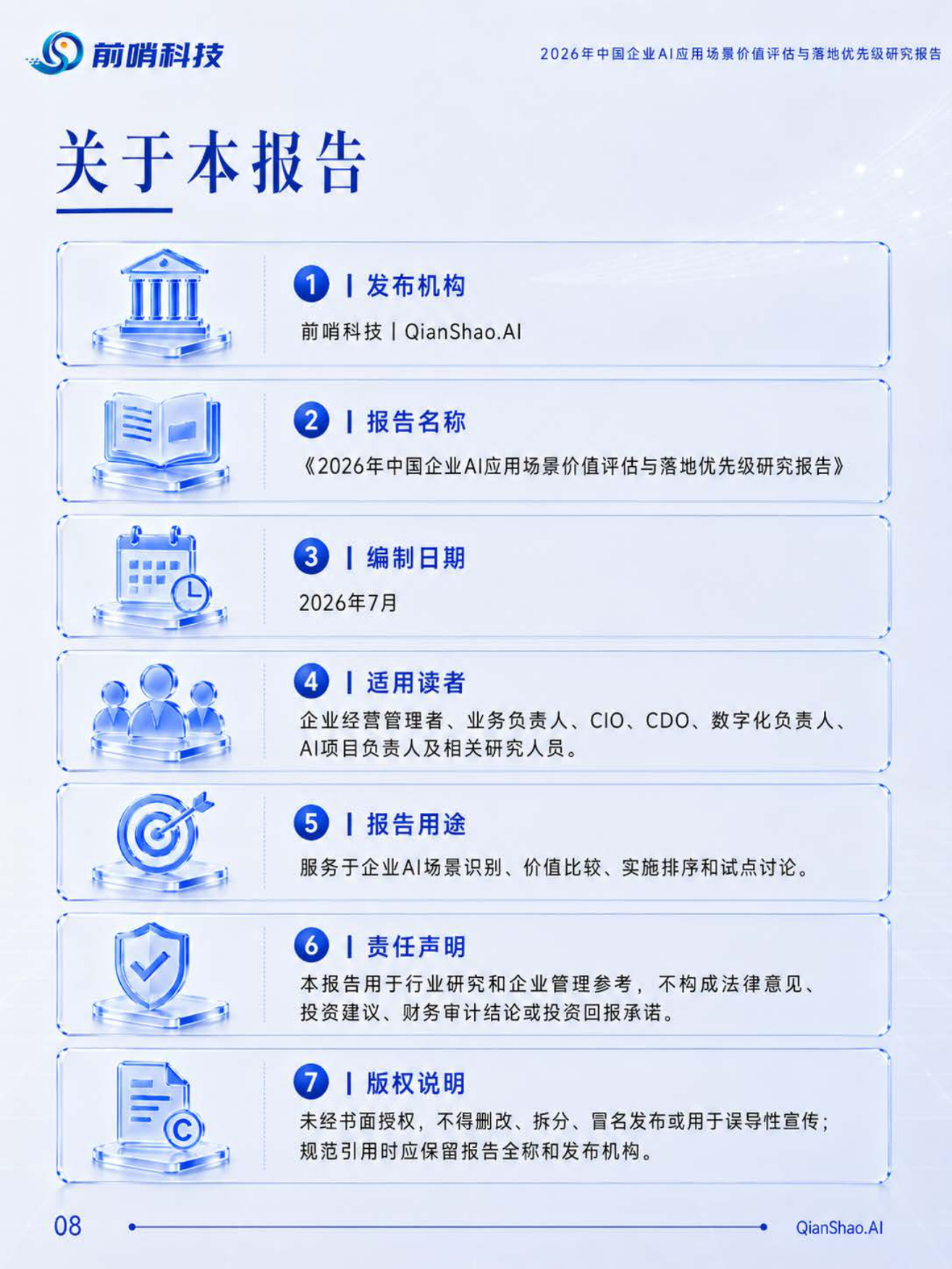 2026年中国企业AI应用场景价值评估与落地优先级研究报告-前哨AI.pdf_第9页