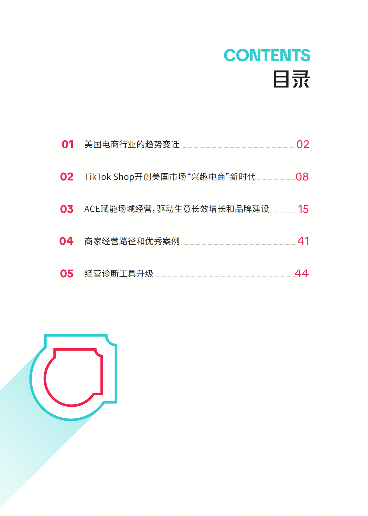 2026年TikTokShop美区ACE商家经营方法论白皮书-TikTokShop.pdf_第3页