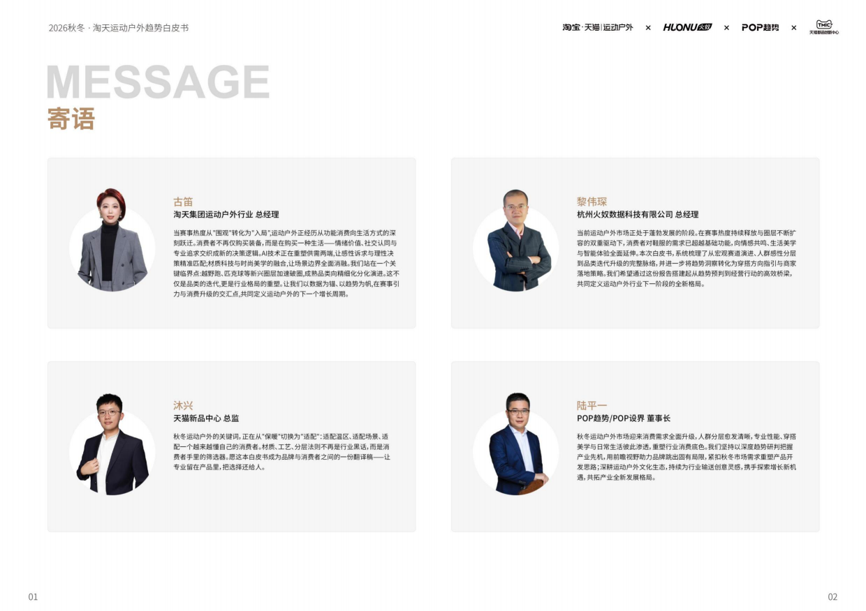2026淘宝天猫运动户外行业秋冬鞋服趋势白皮书-智篆GI.pdf_第2页