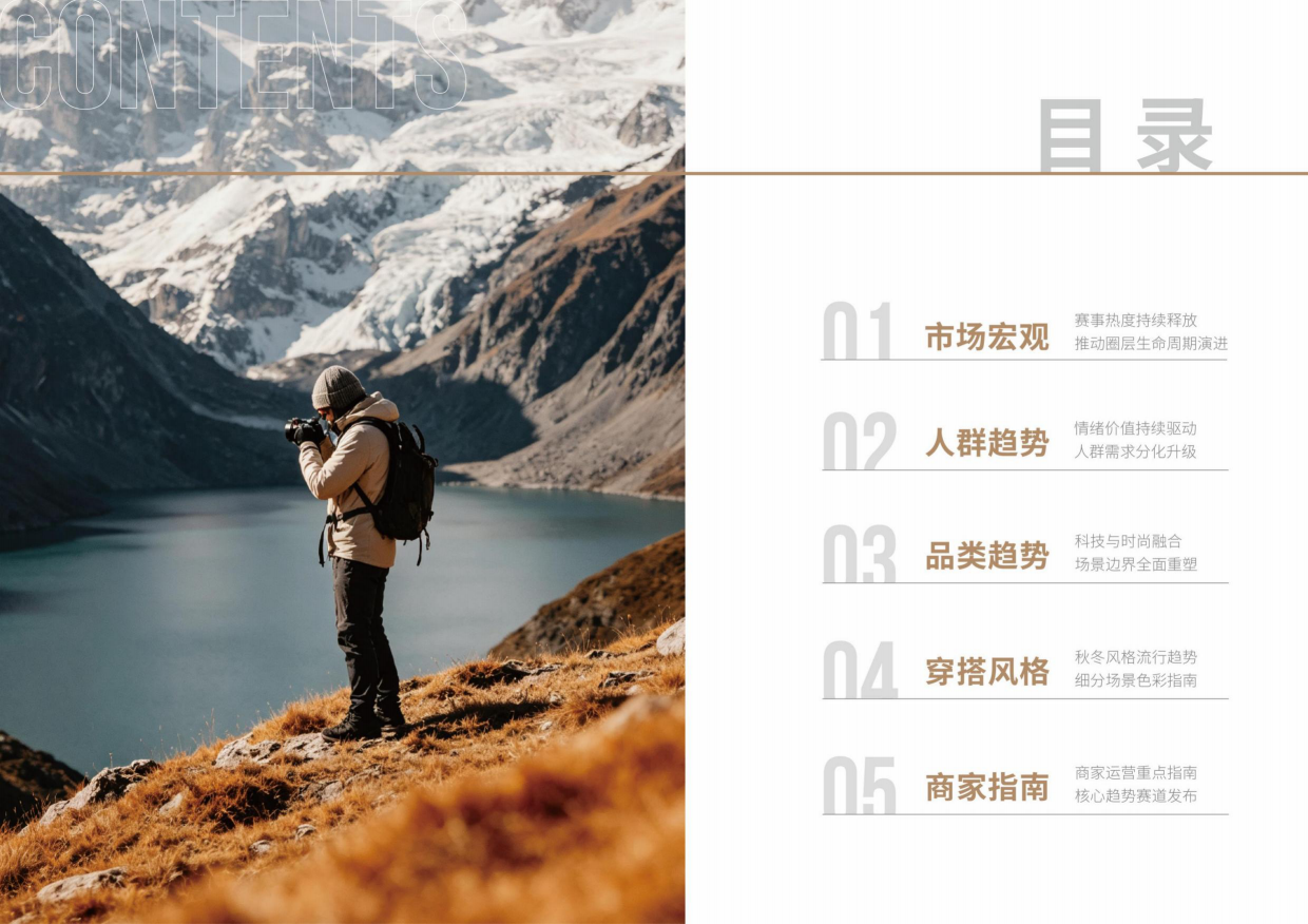 2026淘宝天猫运动户外行业秋冬鞋服趋势白皮书-智篆GI.pdf_第3页