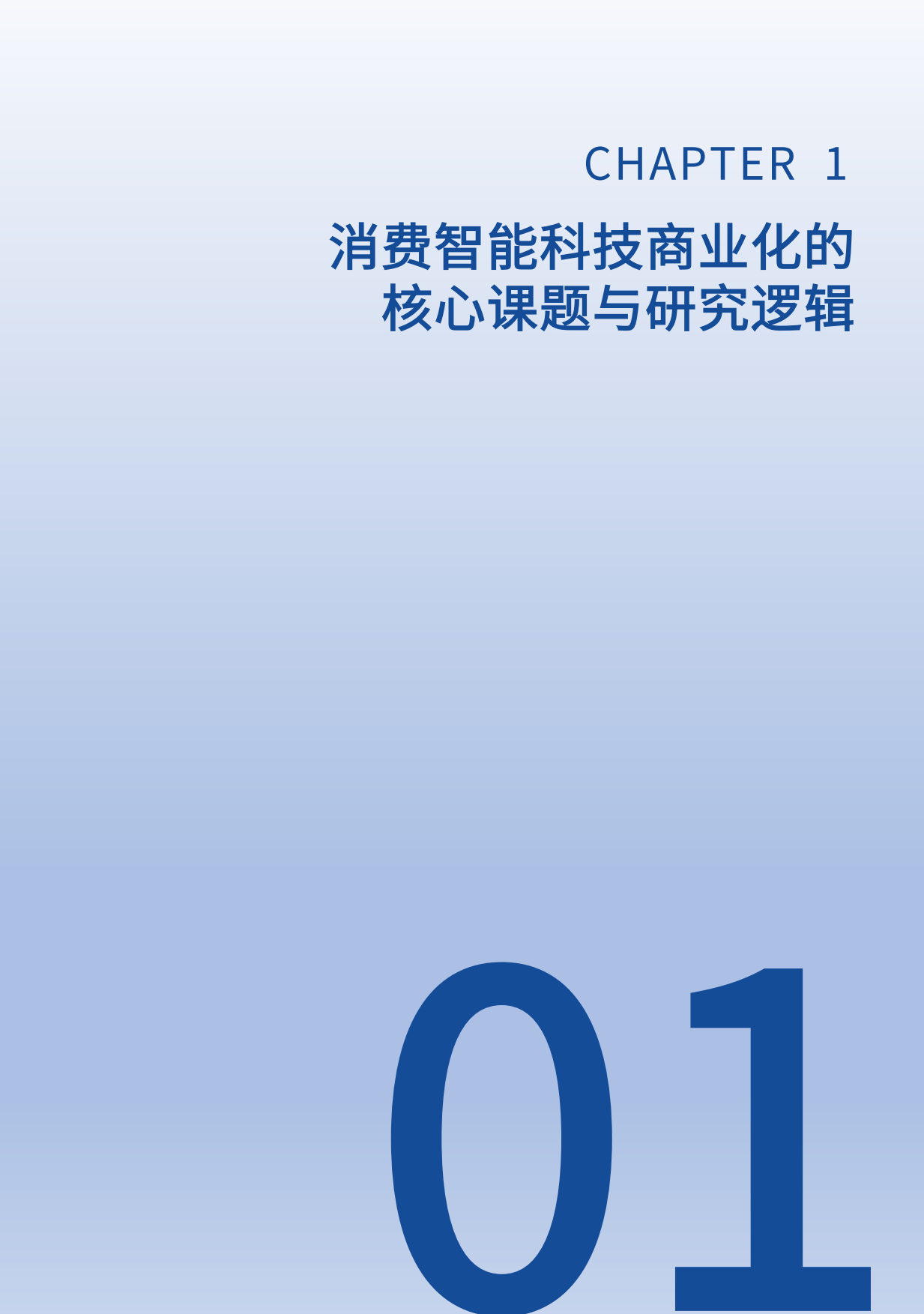 2026消费智能科技增长白皮书：从技术涌现到商业落地-沙利文.pdf_第7页