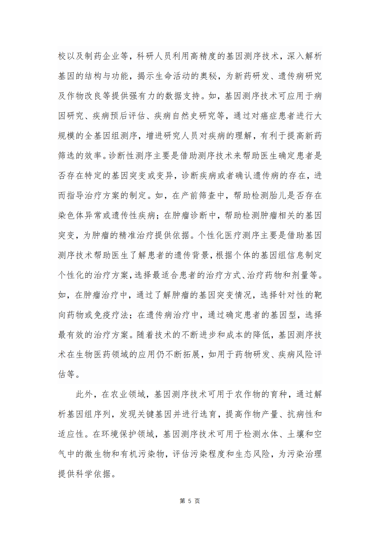 基因测序数据安全研究报告（2025年）-人工智能医疗器械创新合作平台.pdf_第10页