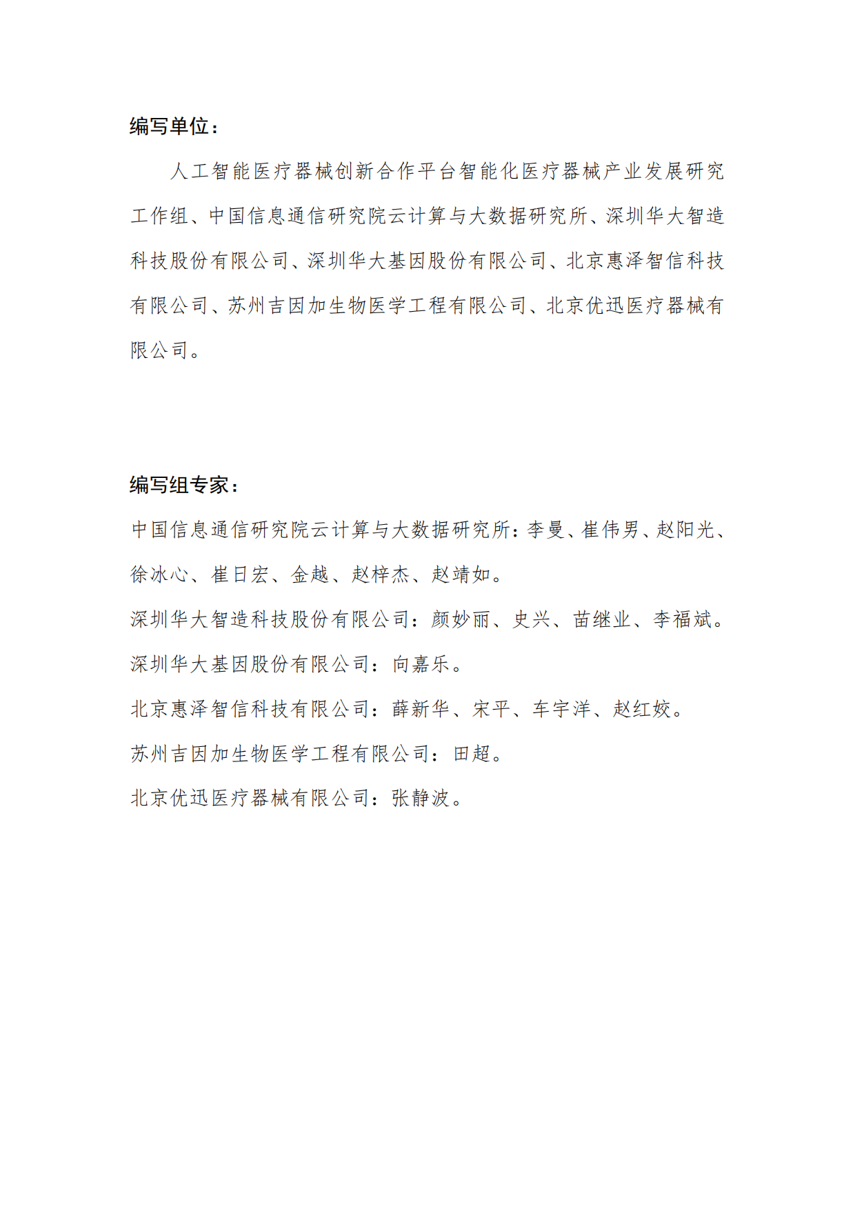 基因测序数据安全研究报告（2025年）-人工智能医疗器械创新合作平台.pdf_第2页
