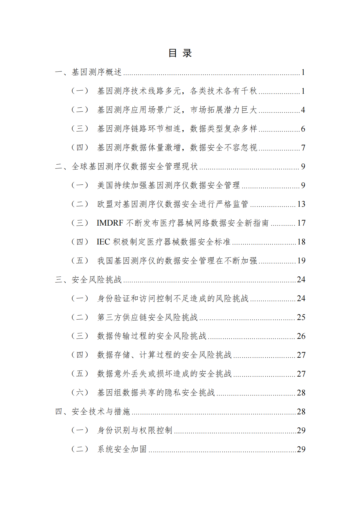 基因测序数据安全研究报告（2025年）-人工智能医疗器械创新合作平台.pdf_第3页