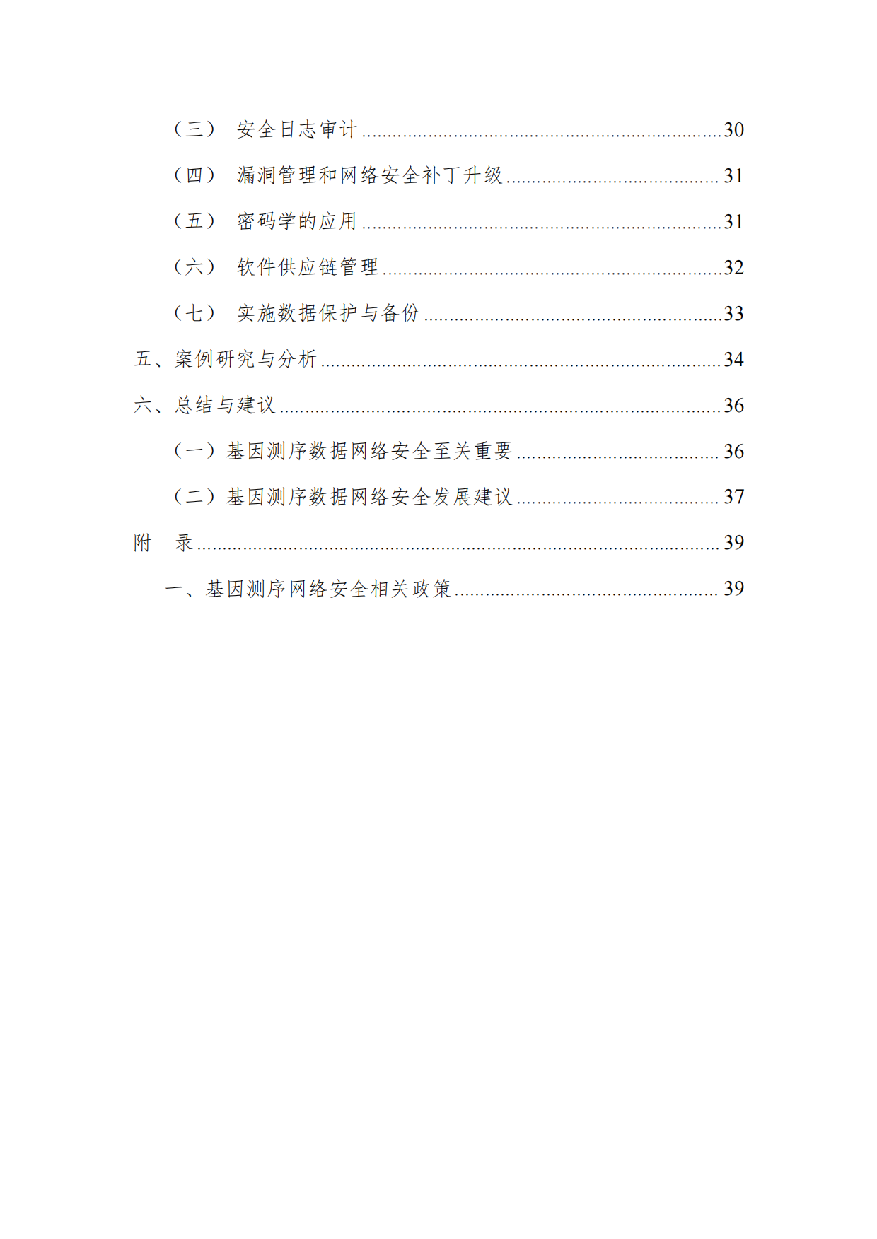 基因测序数据安全研究报告（2025年）-人工智能医疗器械创新合作平台.pdf_第4页