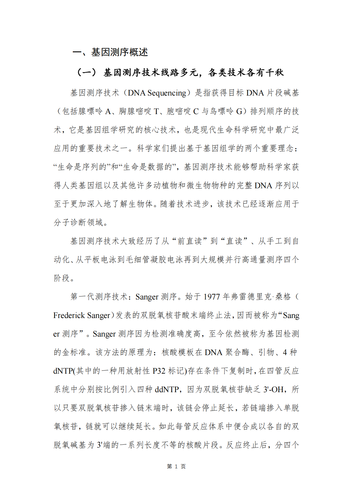 基因测序数据安全研究报告（2025年）-人工智能医疗器械创新合作平台.pdf_第6页