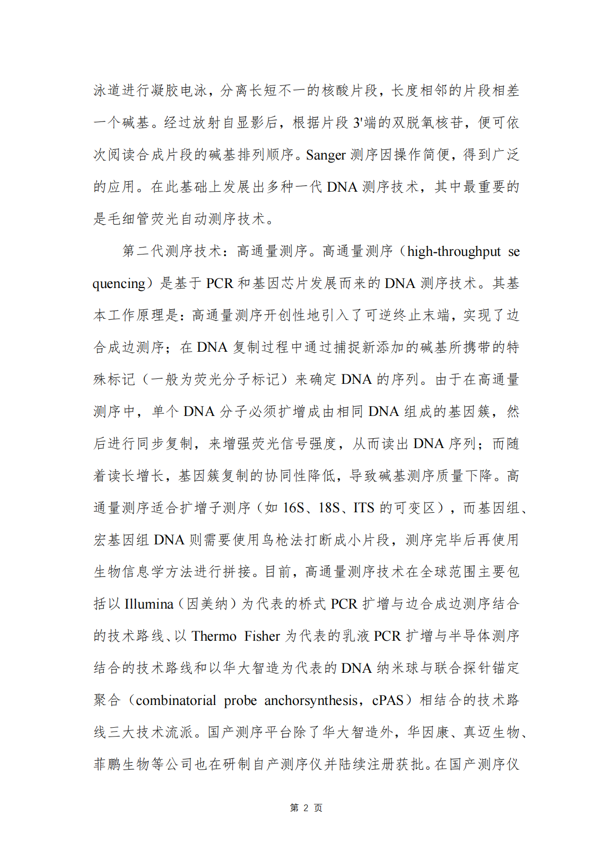 基因测序数据安全研究报告（2025年）-人工智能医疗器械创新合作平台.pdf_第7页