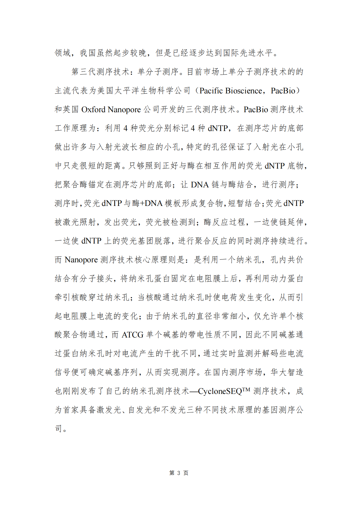 基因测序数据安全研究报告（2025年）-人工智能医疗器械创新合作平台.pdf_第8页