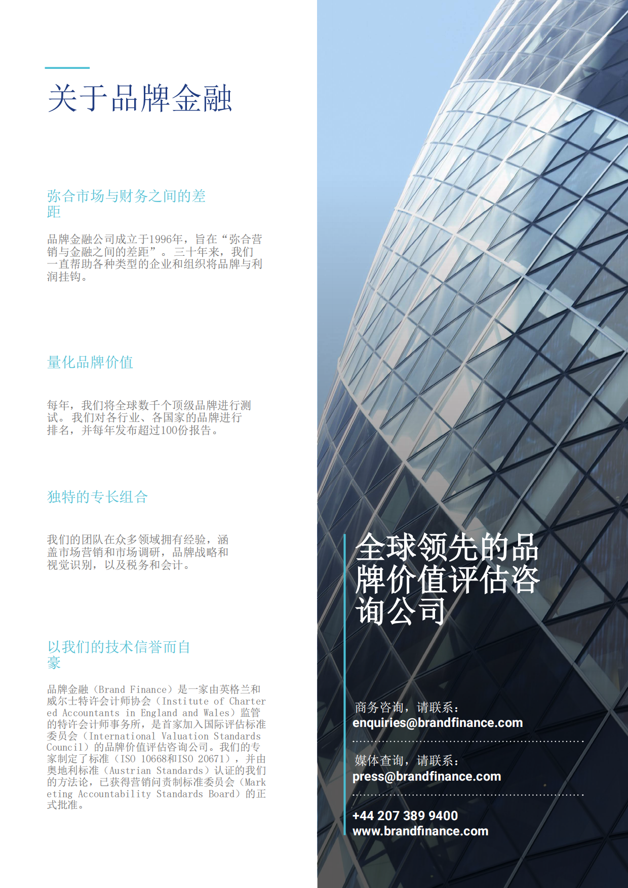 酒店50：2026年度最有价值及实力最强的酒店品牌报告-Brand Finance.pdf_第2页