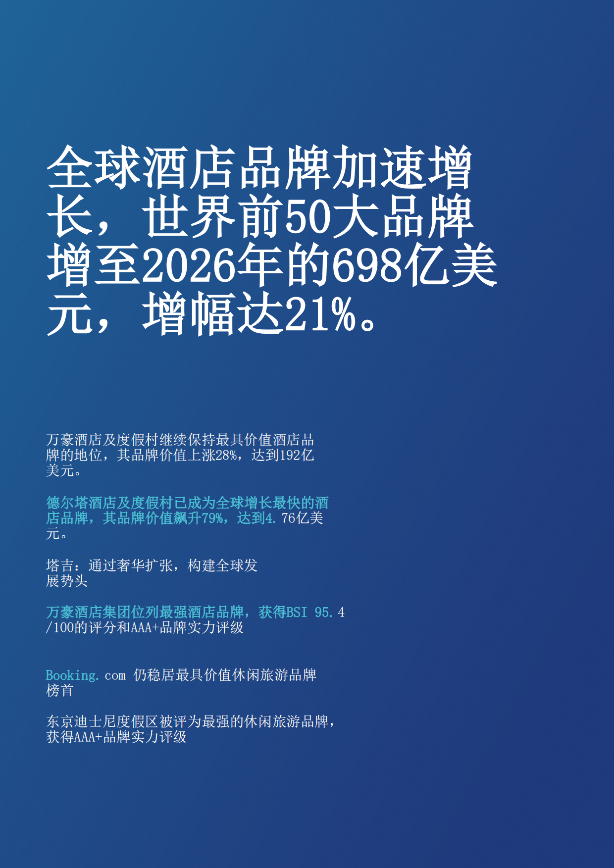 酒店50：2026年度最有价值及实力最强的酒店品牌报告-Brand Finance.pdf_第4页