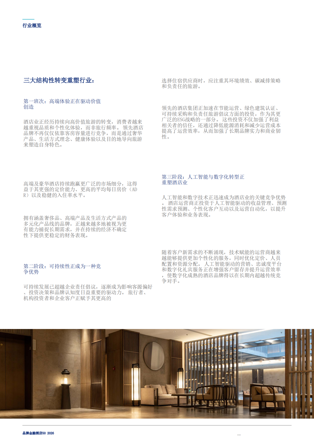 酒店50：2026年度最有价值及实力最强的酒店品牌报告-Brand Finance.pdf_第8页