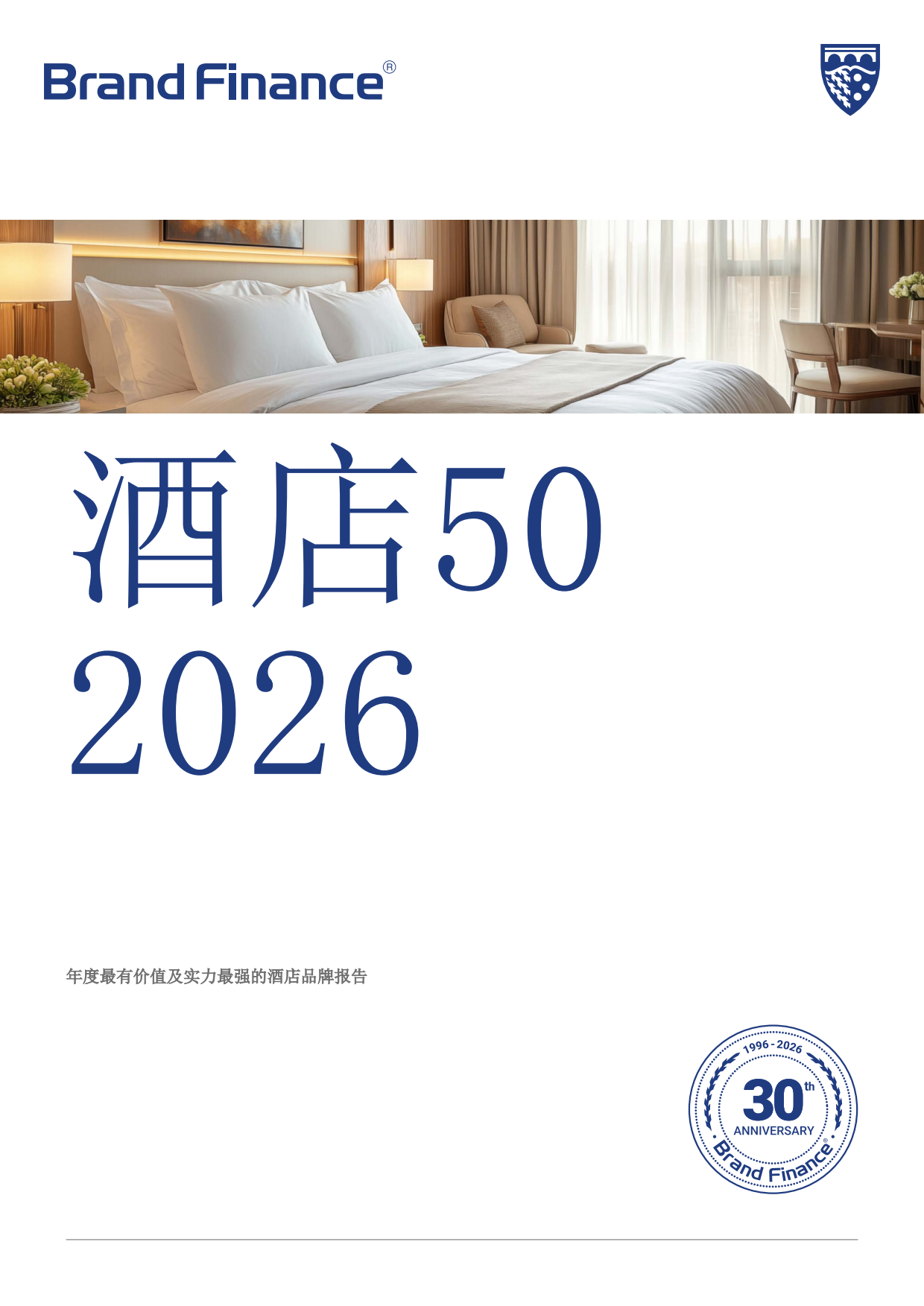 酒店50：2026年度最有价值及实力最强的酒店品牌报告-Brand Finance.pdf