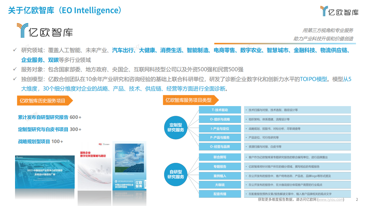 2026年中国银发市场产业服务与金融支付融合发展研究报告-亿欧智库.pdf_第2页