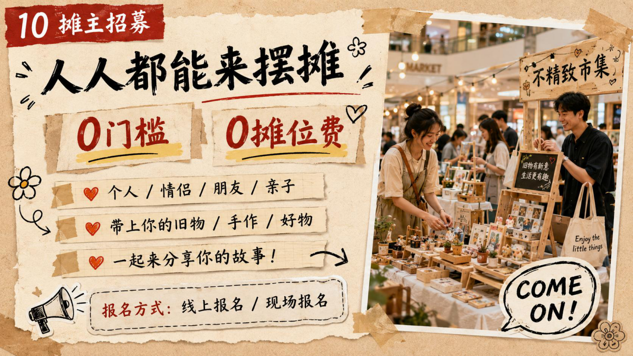 2026创意不精致市集跳蚤市场旧书换物社交活动方案.pdf_第10页