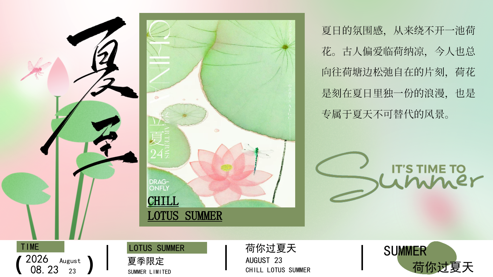 2026创意中式美学夏日荷花主题游园会文创手作市集活动方案.pptx_第2页