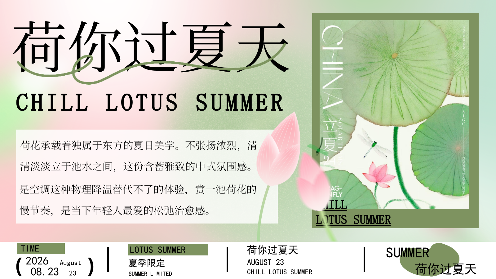 2026创意中式美学夏日荷花主题游园会文创手作市集活动方案.pptx_第3页