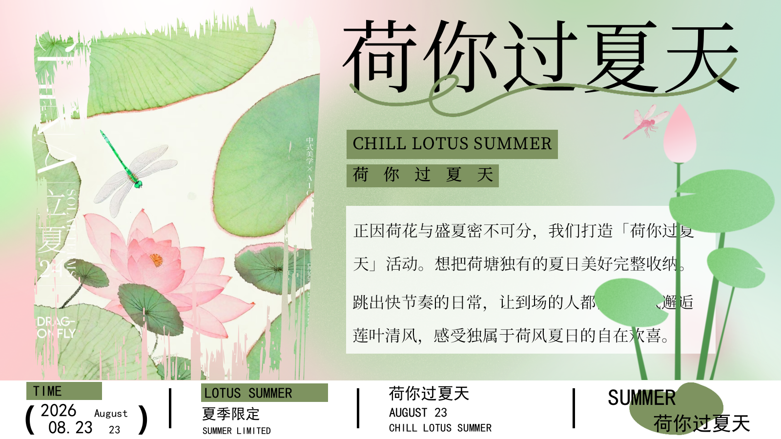 2026创意中式美学夏日荷花主题游园会文创手作市集活动方案.pptx_第4页