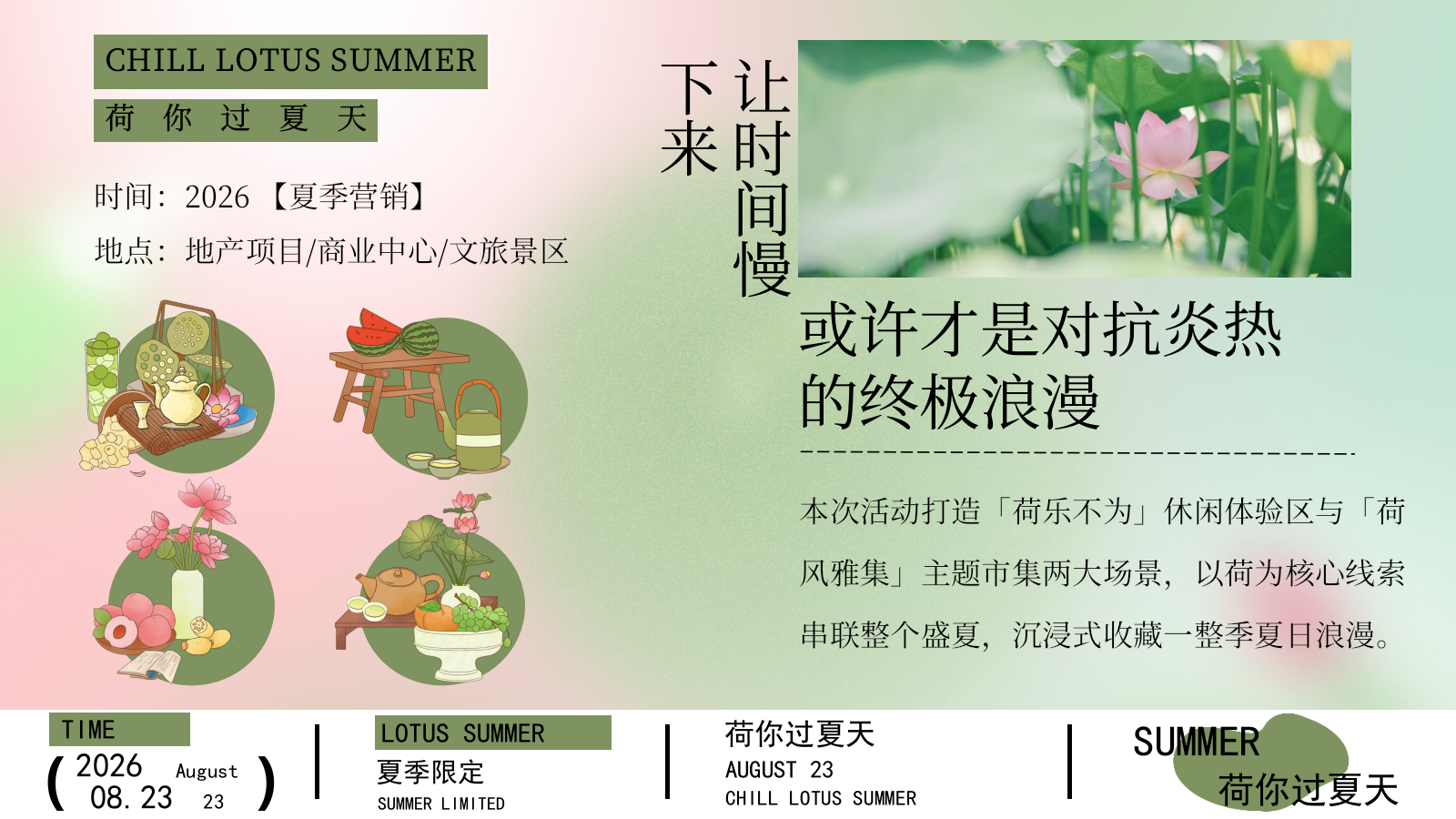 2026创意中式美学夏日荷花主题游园会文创手作市集活动方案.pptx_第5页