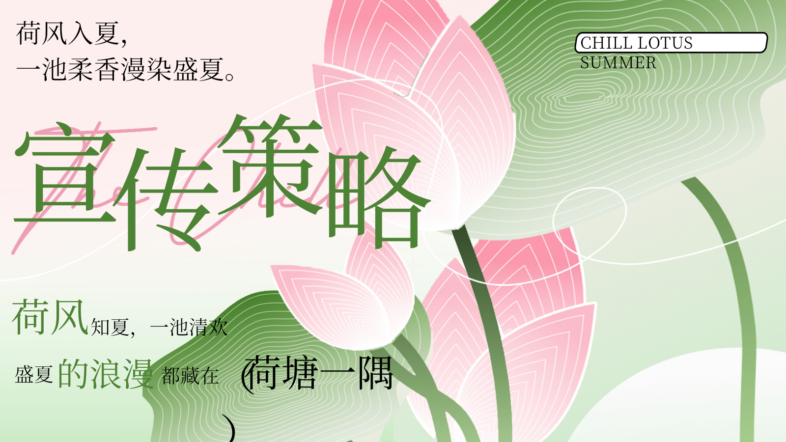 2026创意中式美学夏日荷花主题游园会文创手作市集活动方案.pptx_第6页