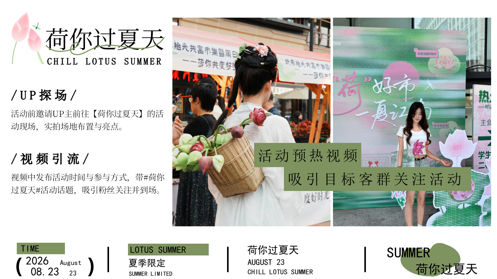 2026创意中式美学夏日荷花主题游园会文创手作市集活动方案.pptx_第9页