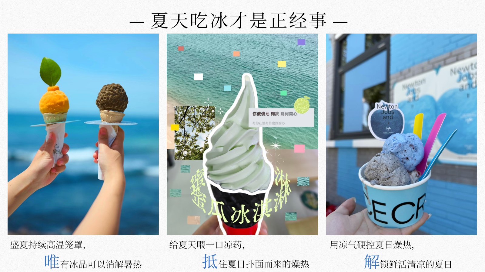 2026创意夏日网红吃冰大会消暑纳凉冰块主题活动方案.pptx_第2页
