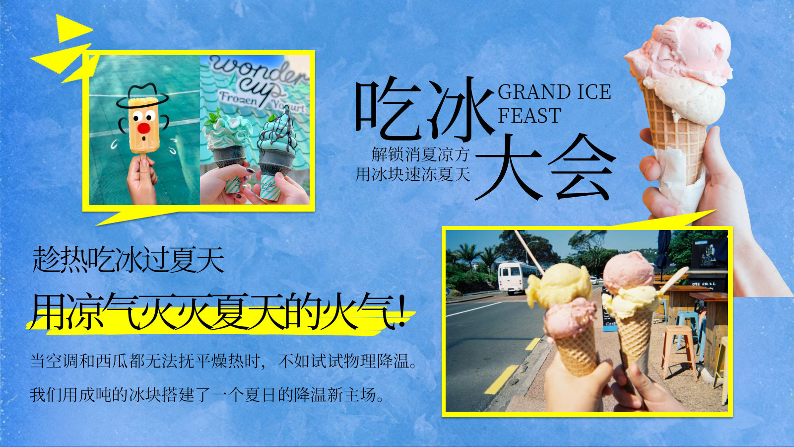 2026创意夏日网红吃冰大会消暑纳凉冰块主题活动方案.pptx_第3页