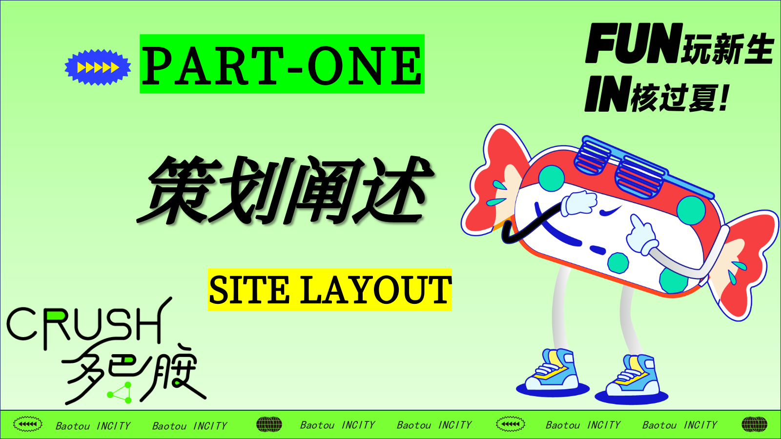 2026FUN玩新生 IN核过夏包头奥体印象城购物中心八月非限定计划潮印市集活动方案.pptx_第2页