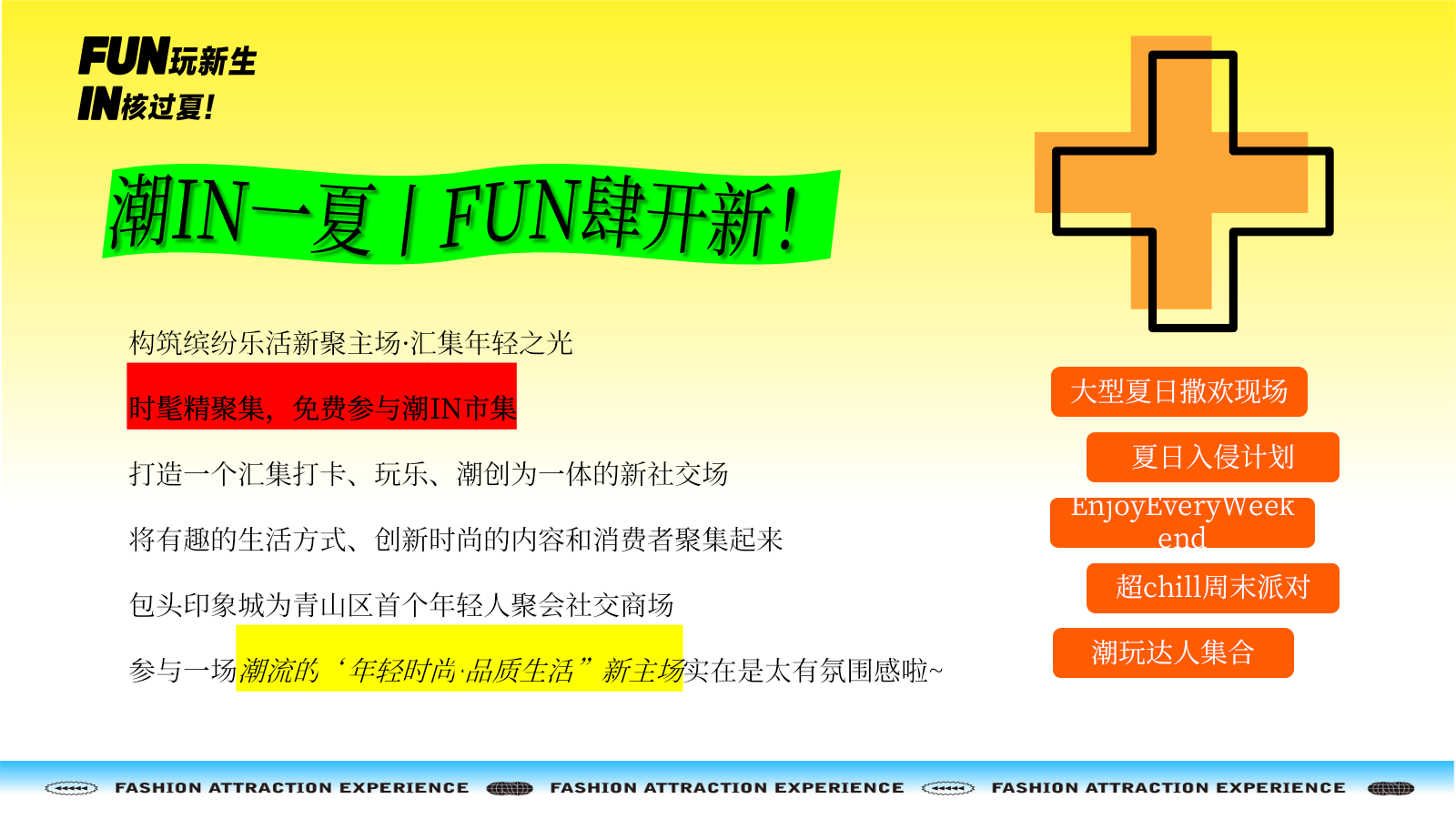 2026FUN玩新生 IN核过夏包头奥体印象城购物中心八月非限定计划潮印市集活动方案.pptx_第3页