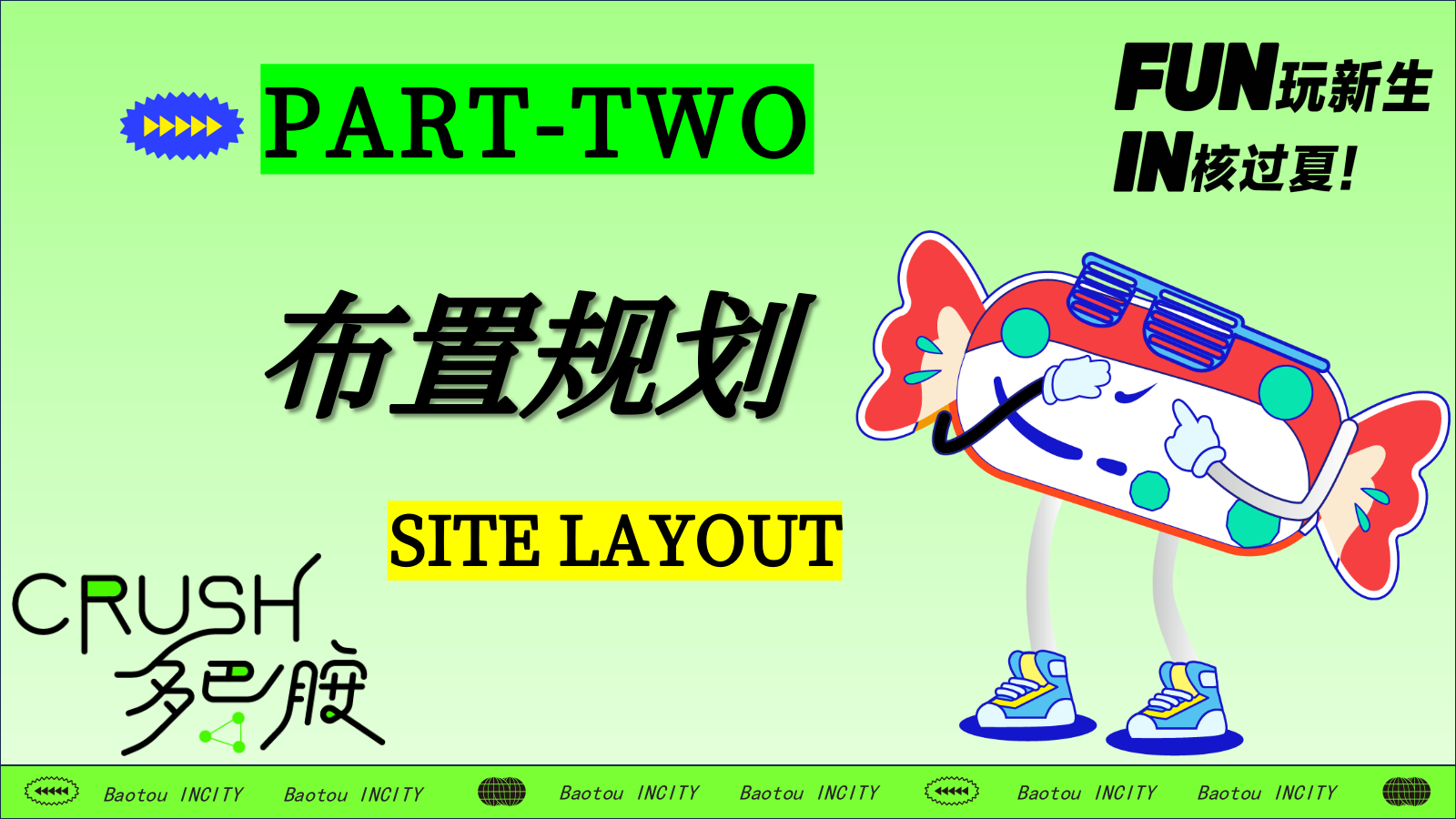 2026FUN玩新生 IN核过夏包头奥体印象城购物中心八月非限定计划潮印市集活动方案.pptx_第6页